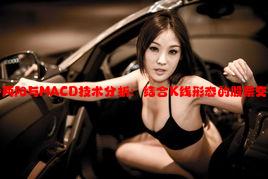 一阴吞两阳与MACD技术分析：结合K线形态的股票交易策略